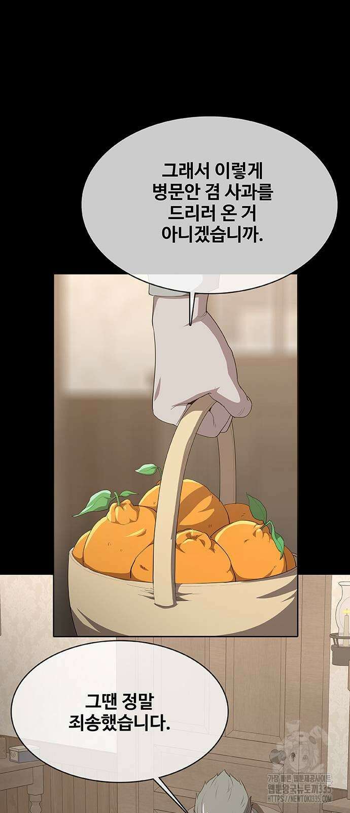 이세계 강셰프 29화 17