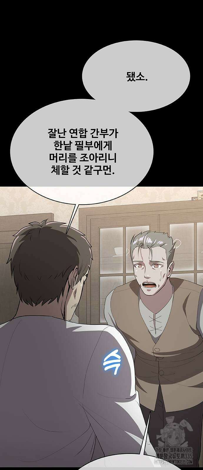 이세계 강셰프 29화 20