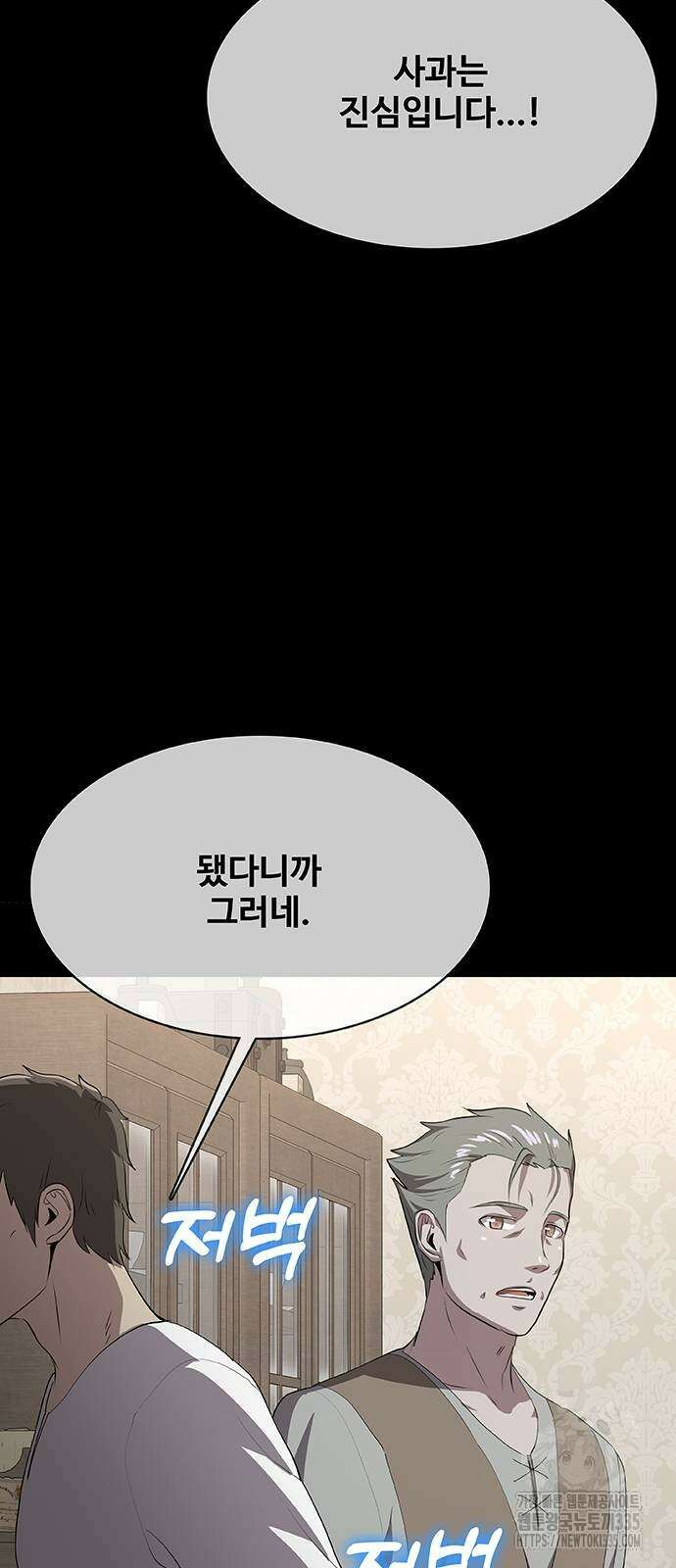 이세계 강셰프 29화 21