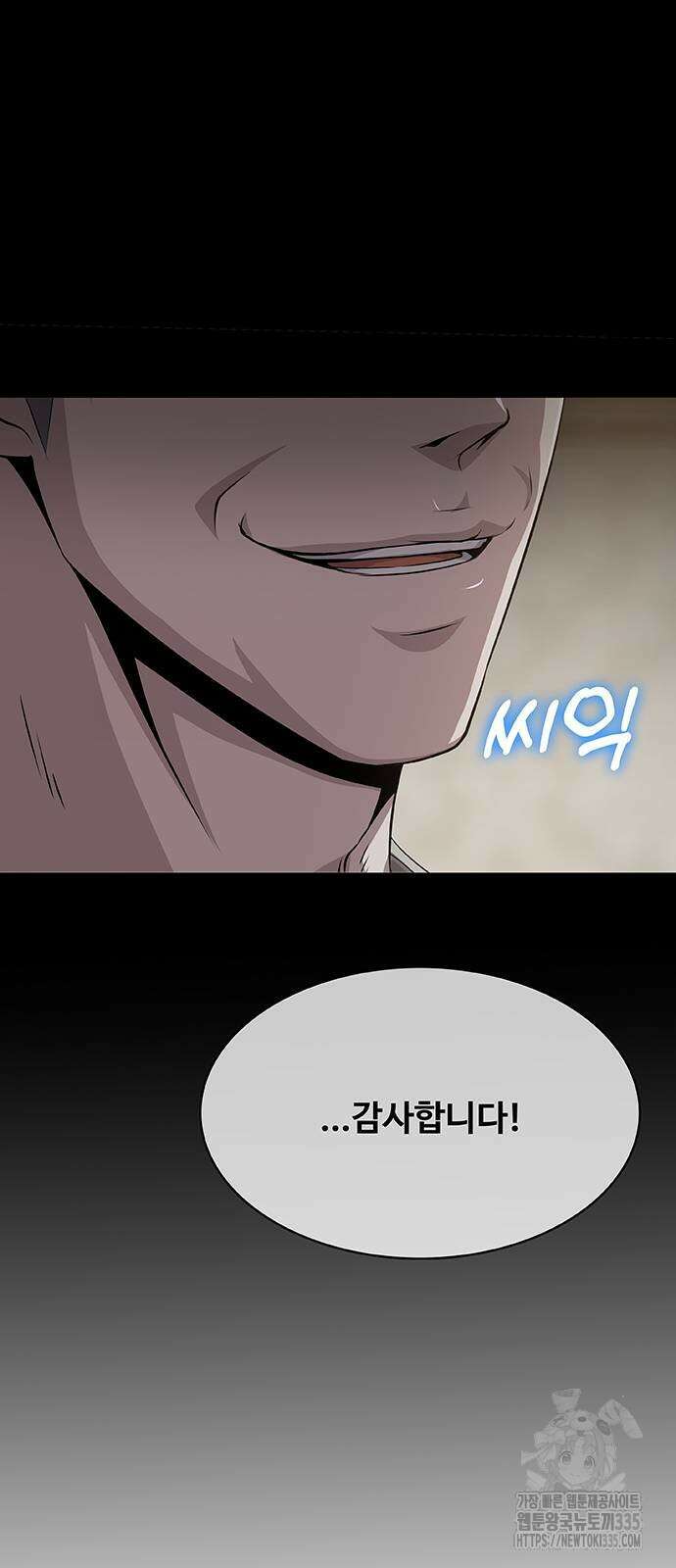 이세계 강셰프 29화 25