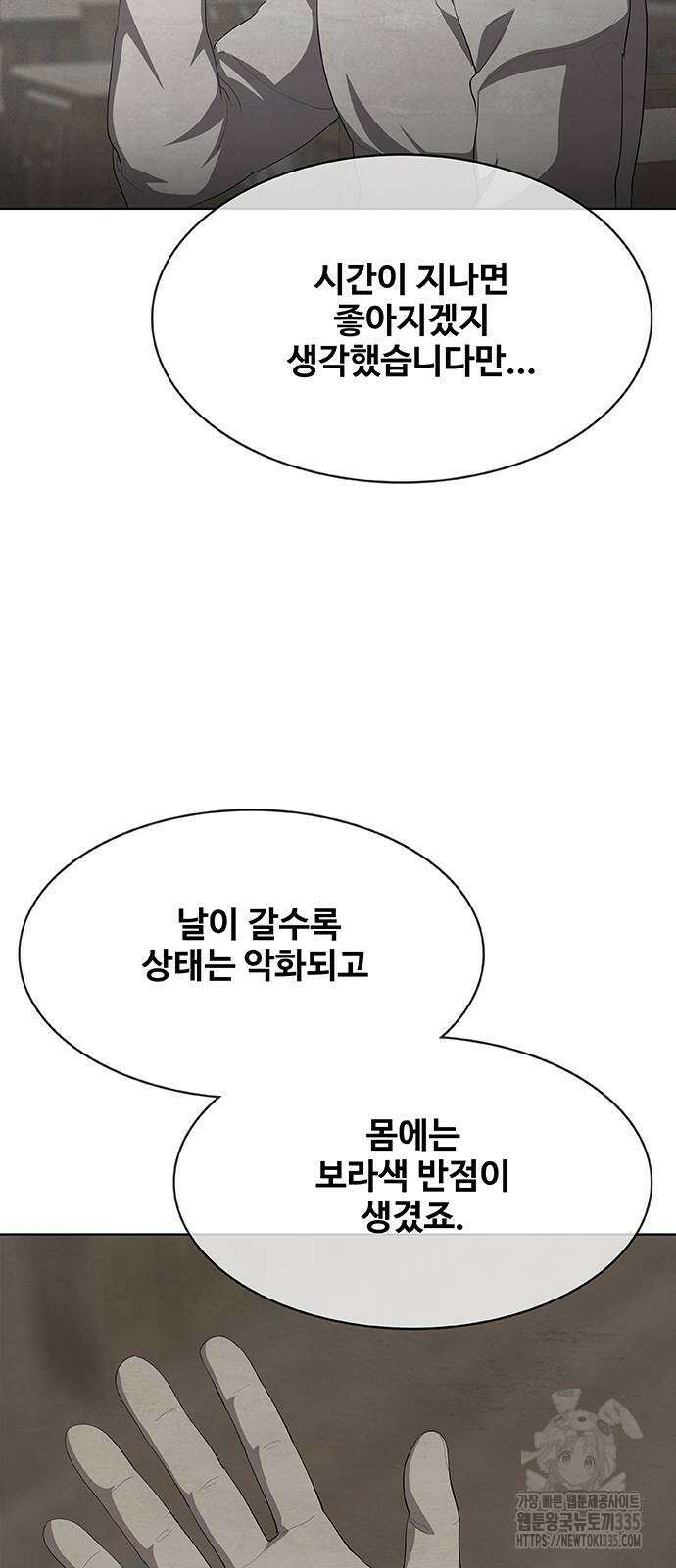 이세계 강셰프 29화 30