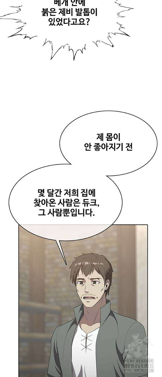 이세계 강셰프 29화 37