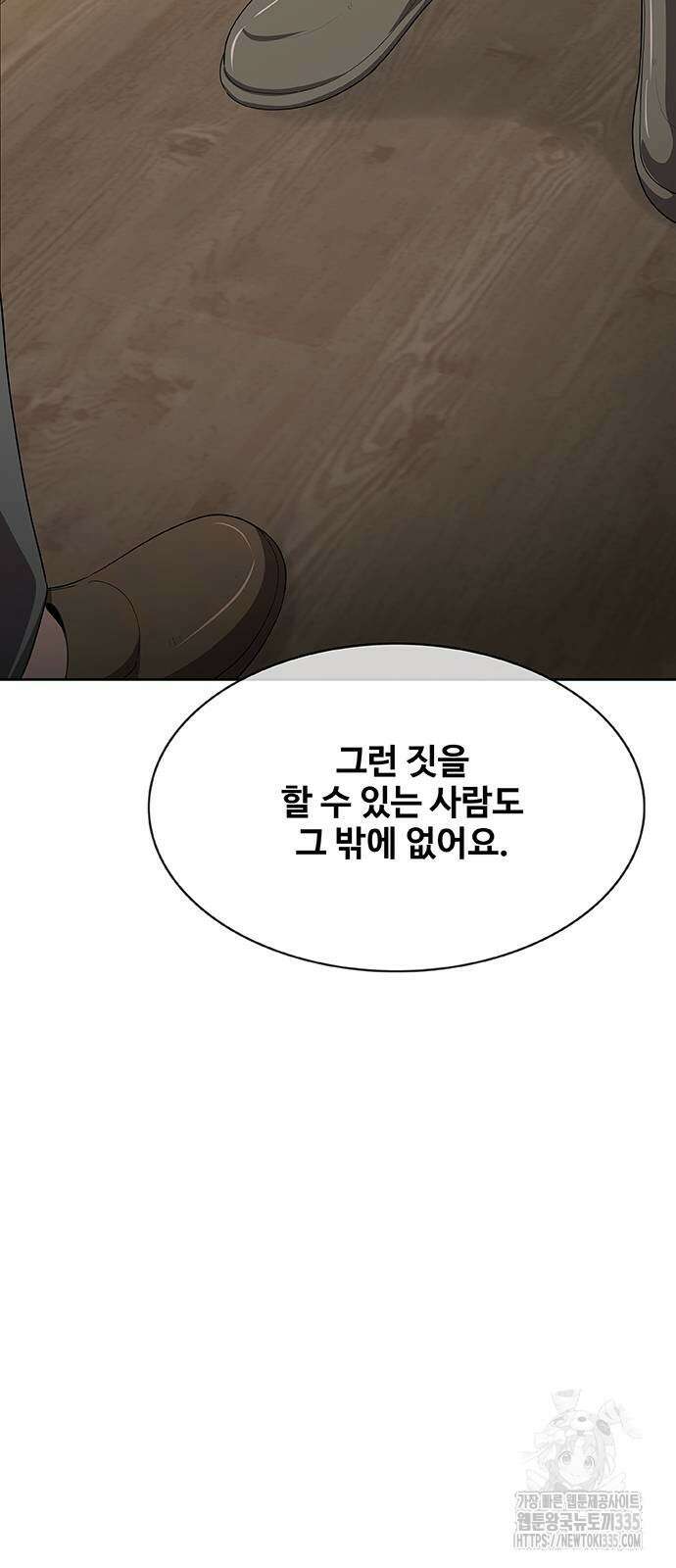 이세계 강셰프 29화 39