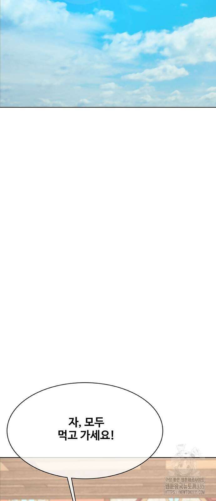 이세계 강셰프 29화 42