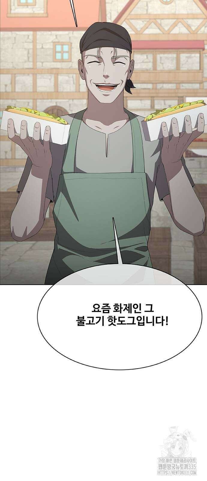 이세계 강셰프 29화 43