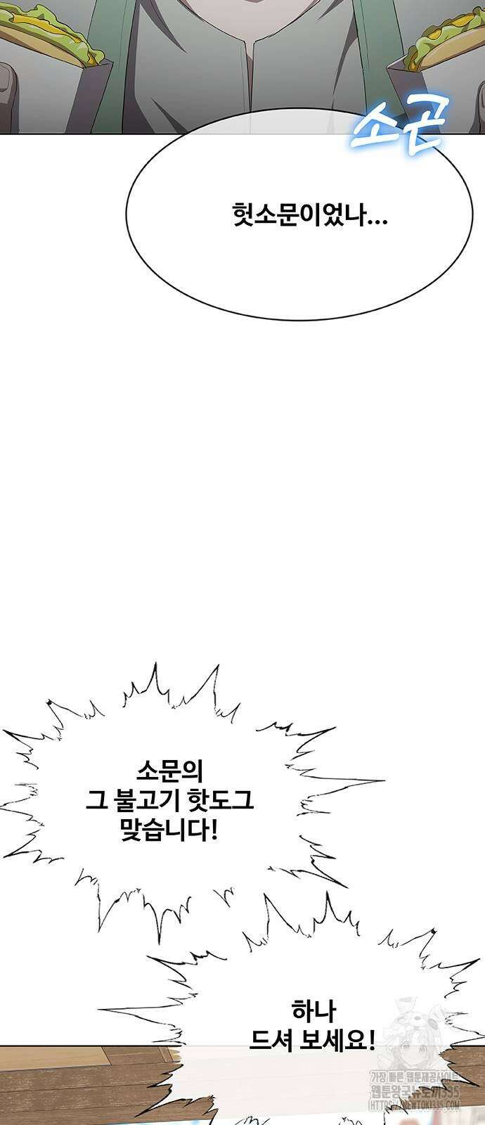 이세계 강셰프 29화 47