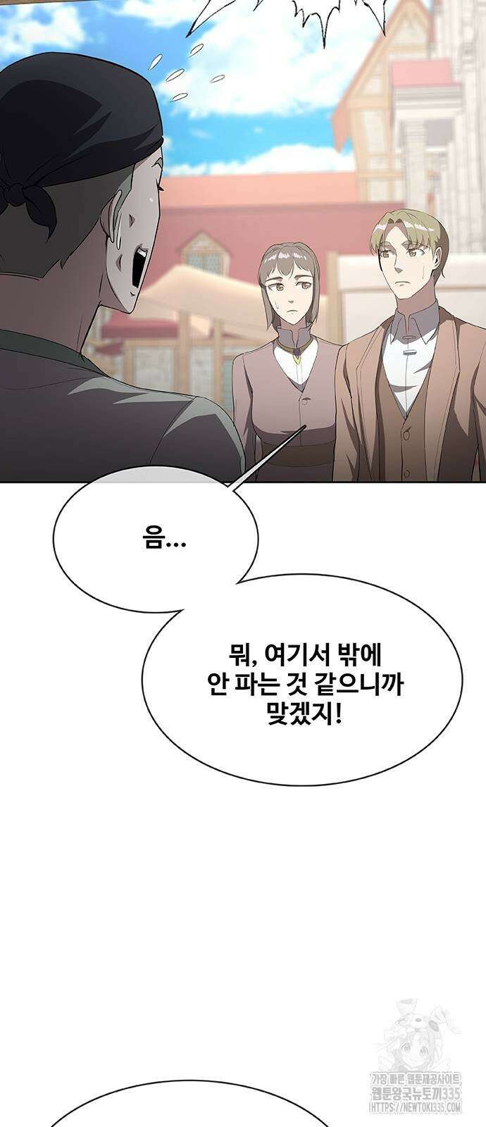 이세계 강셰프 29화 48
