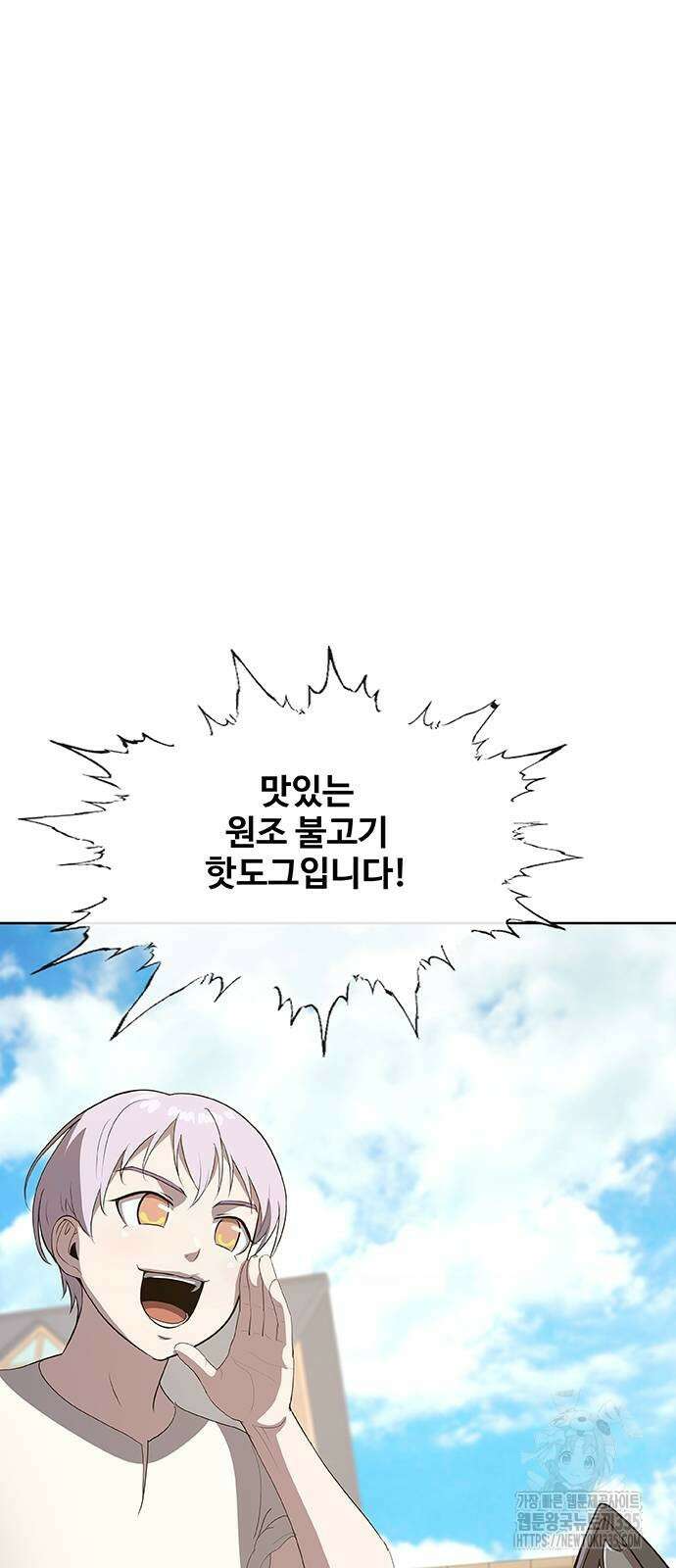 이세계 강셰프 29화 51