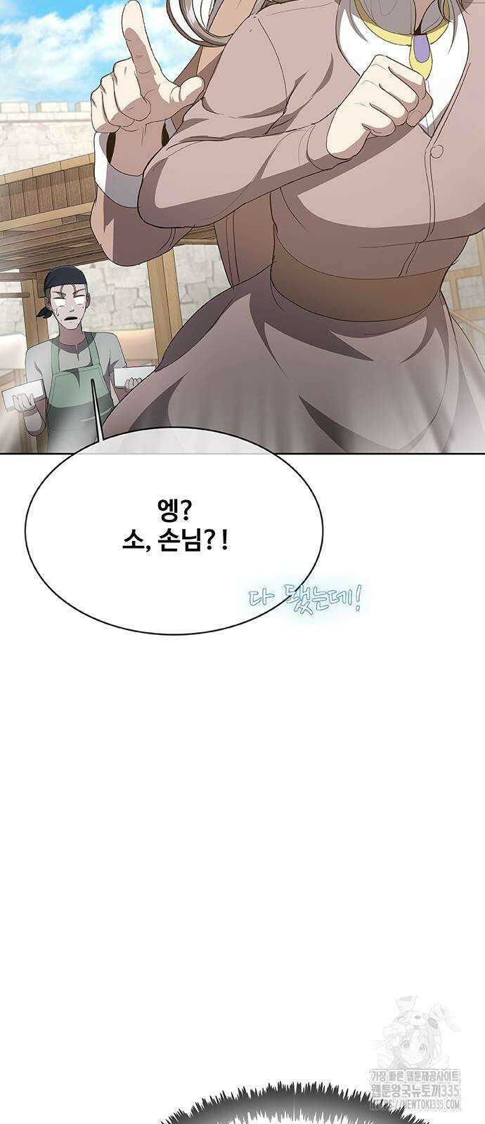 이세계 강셰프 29화 57