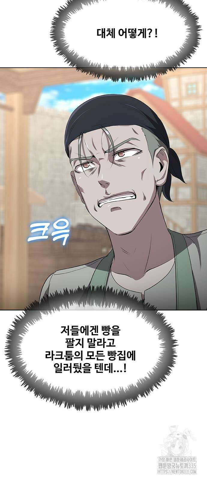 이세계 강셰프 29화 58