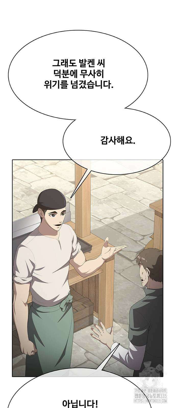 이세계 강셰프 29화 66