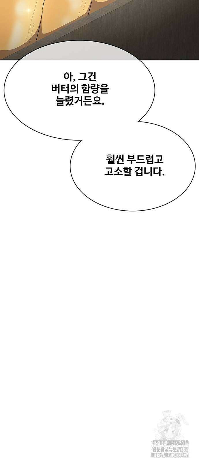 이세계 강셰프 29화 68
