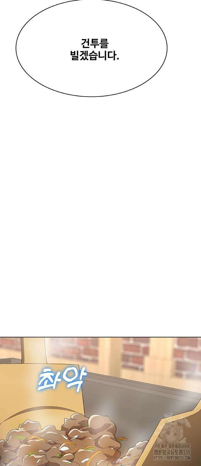 이세계 강셰프 29화 72