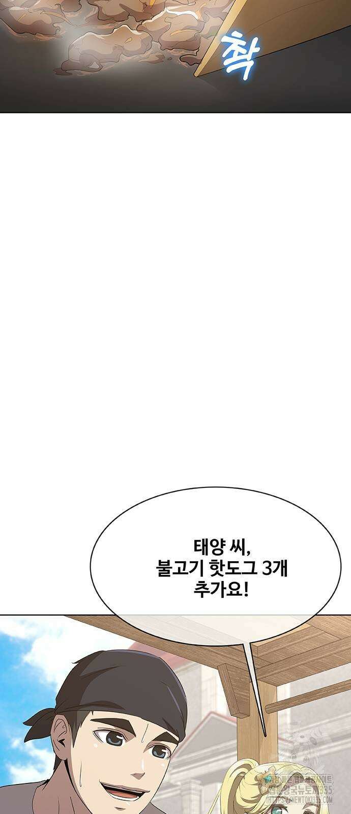 이세계 강셰프 29화 73