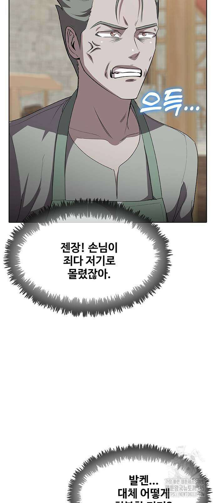 이세계 강셰프 29화 79