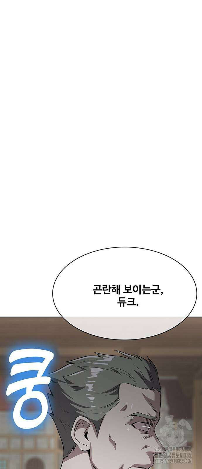 이세계 강셰프 29화 81