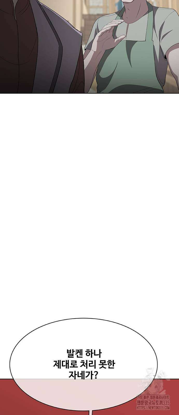 이세계 강셰프 29화 90