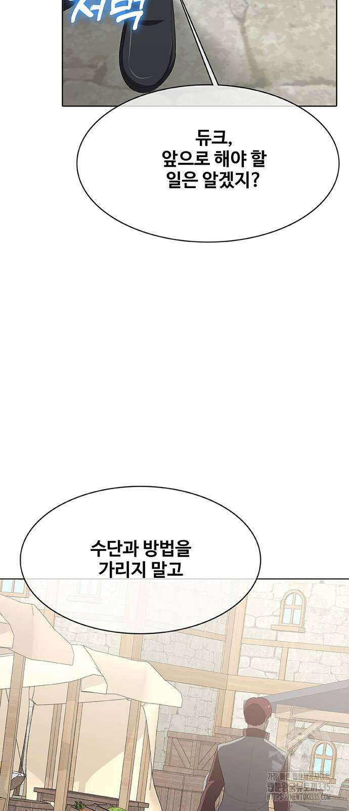 이세계 강셰프 29화 94