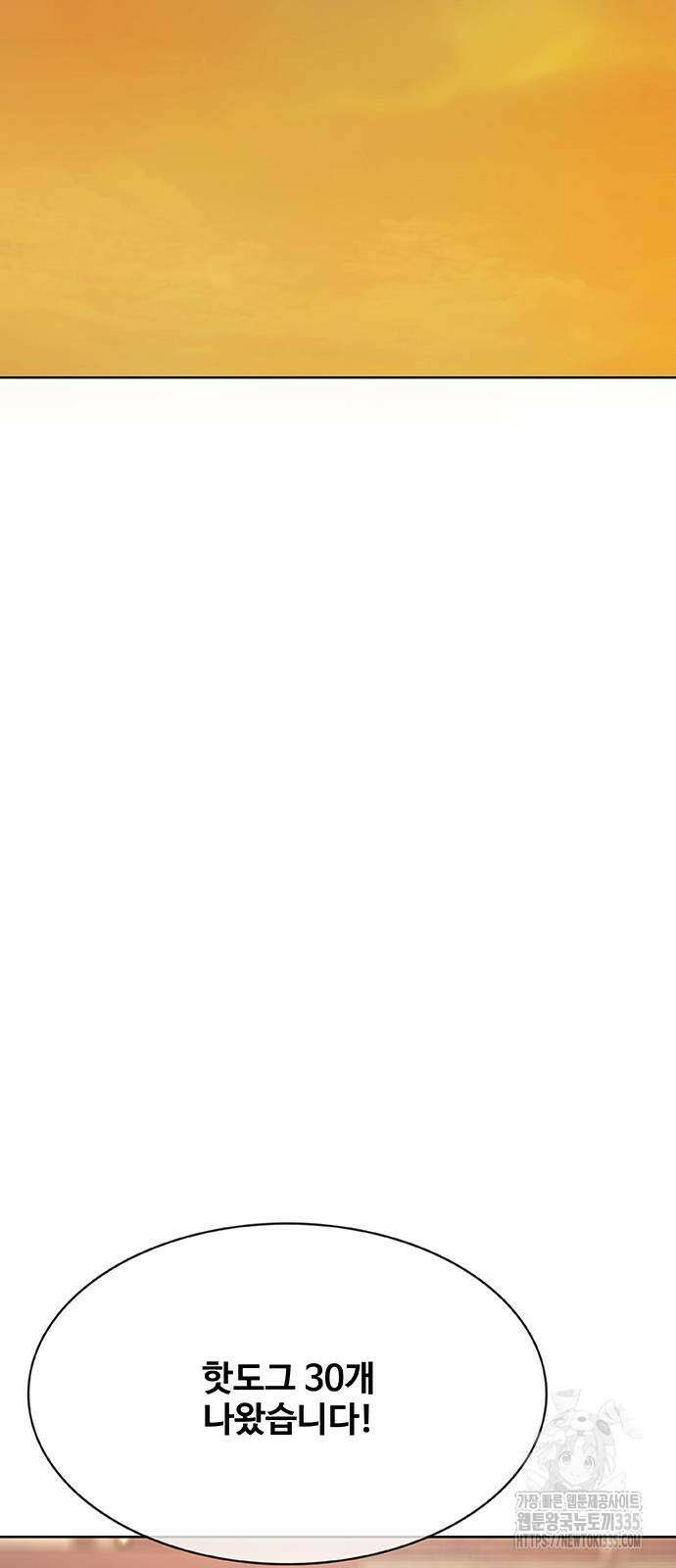 이세계 강셰프 29화 98