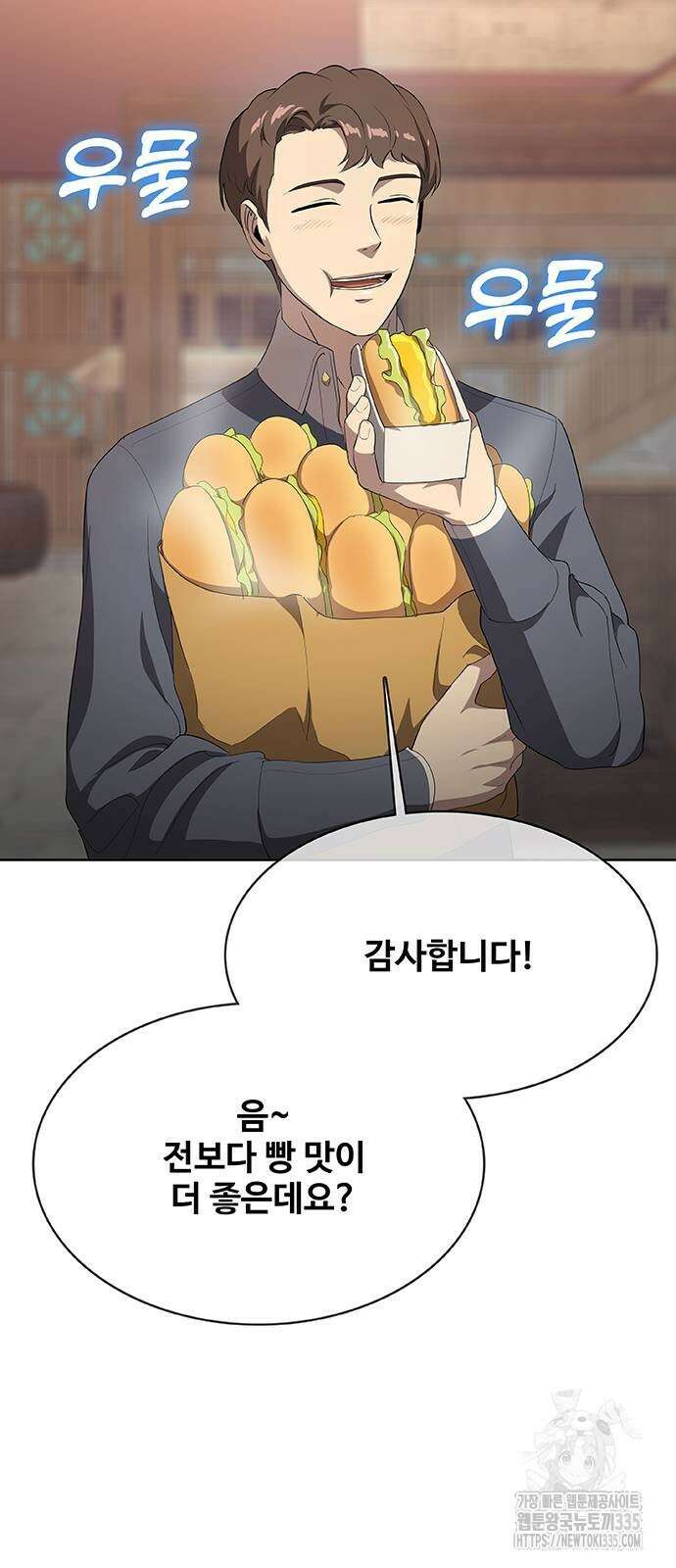 이세계 강셰프 29화 99