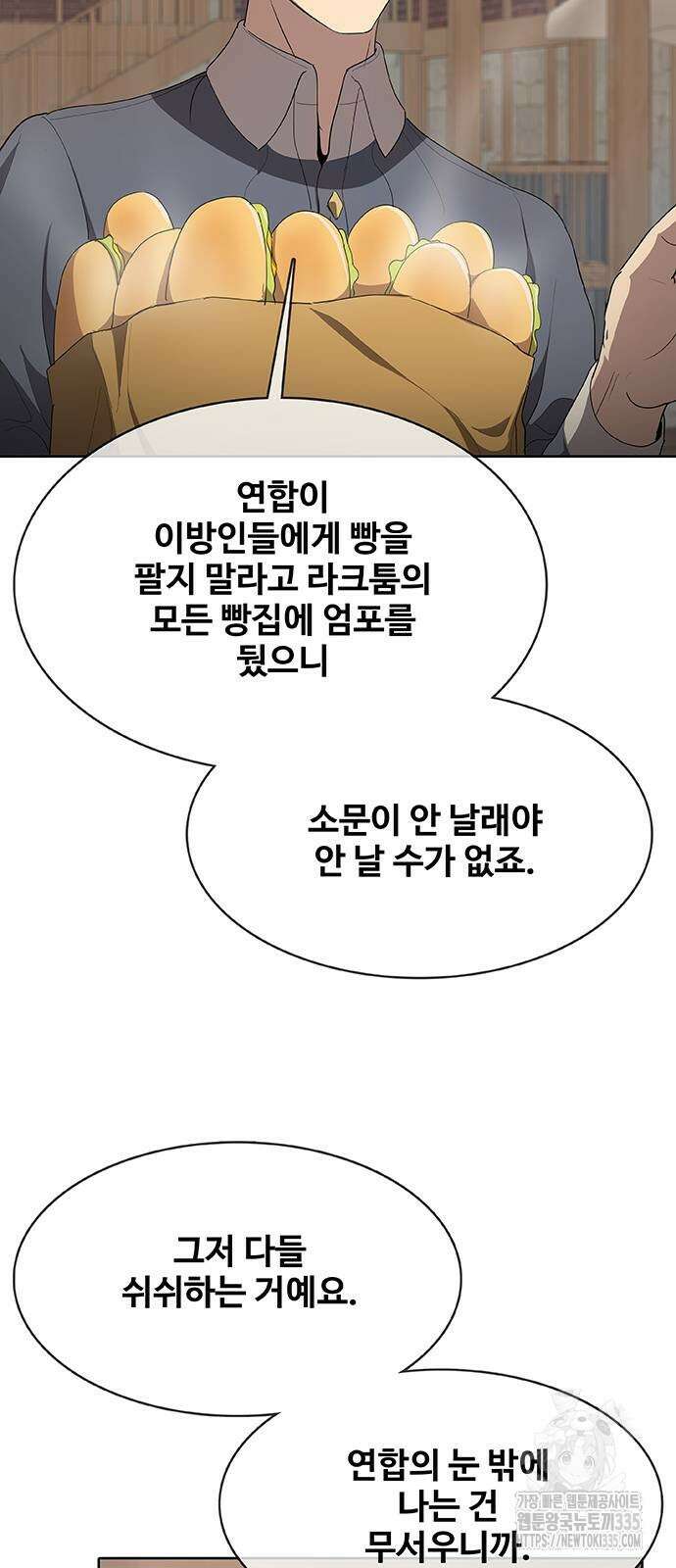 이세계 강셰프 29화 104