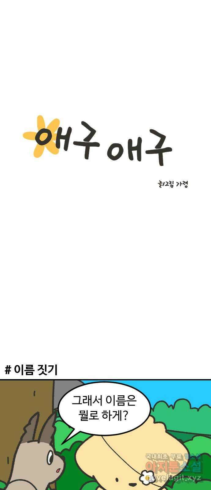 애구애구 에필로그 (3) 1