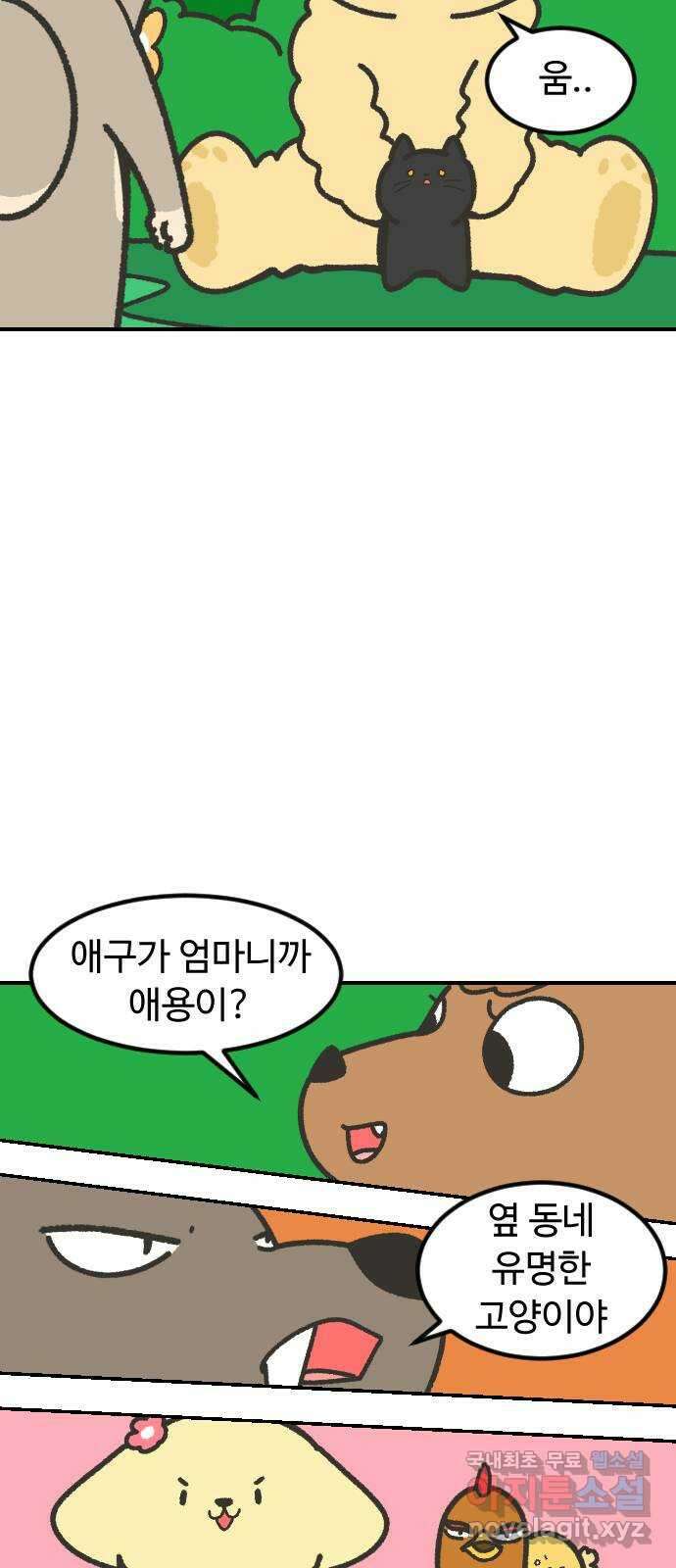 애구애구 에필로그 (3) 2