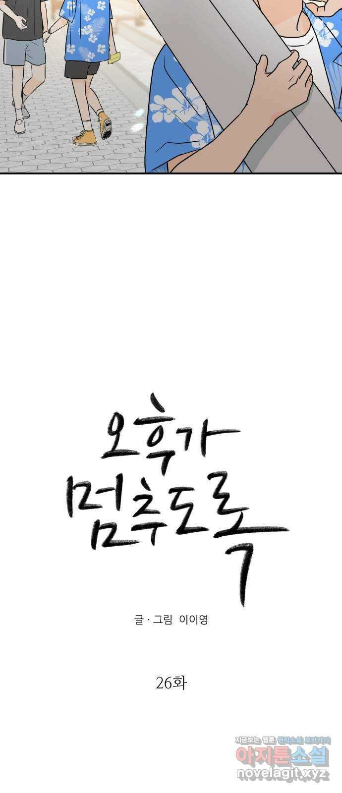 오후가 멈추도록 26화 5