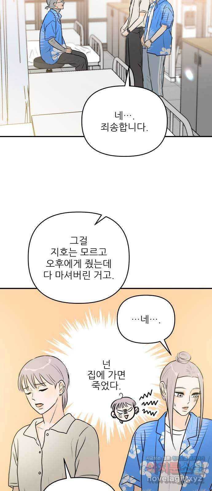 오후가 멈추도록 26화 8