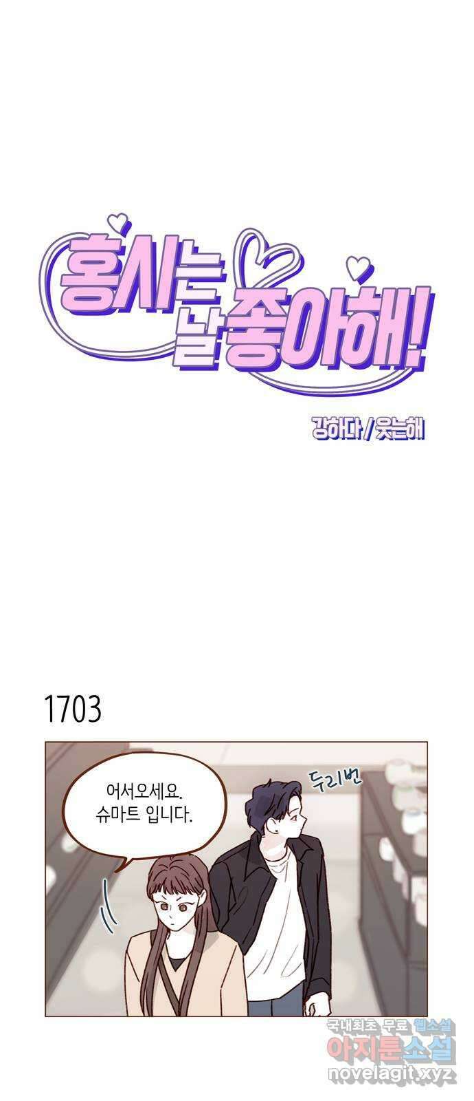 홍시는 날 좋아해! 264화 : 키가 그렇게 신경 쓰여? 1