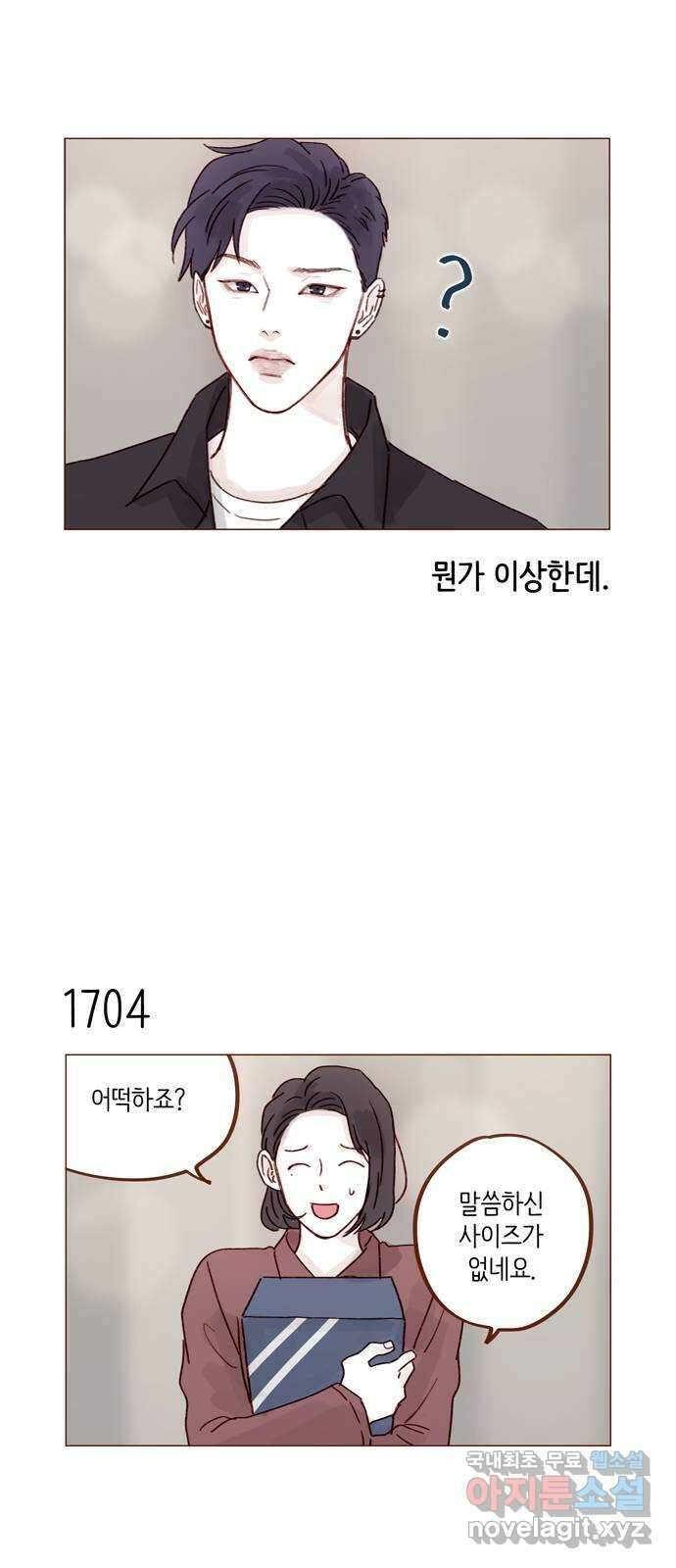 홍시는 날 좋아해! 264화 : 키가 그렇게 신경 쓰여? 3