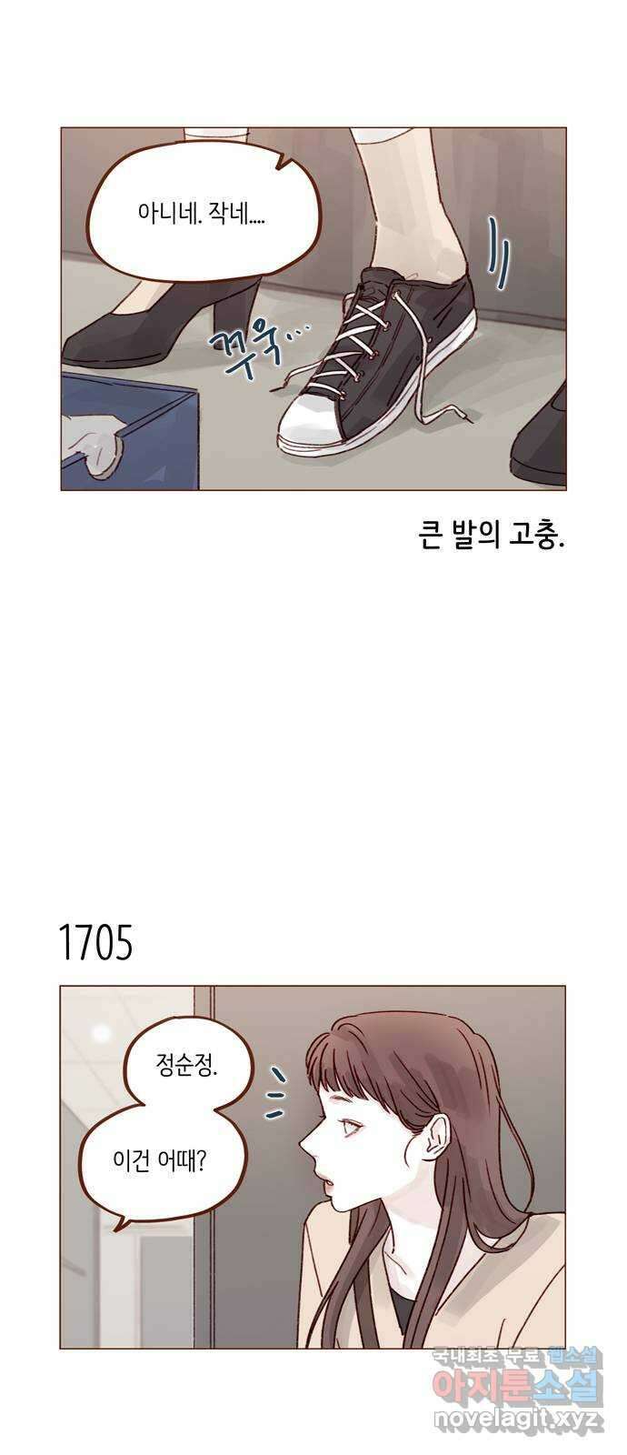 홍시는 날 좋아해! 264화 : 키가 그렇게 신경 쓰여? 5