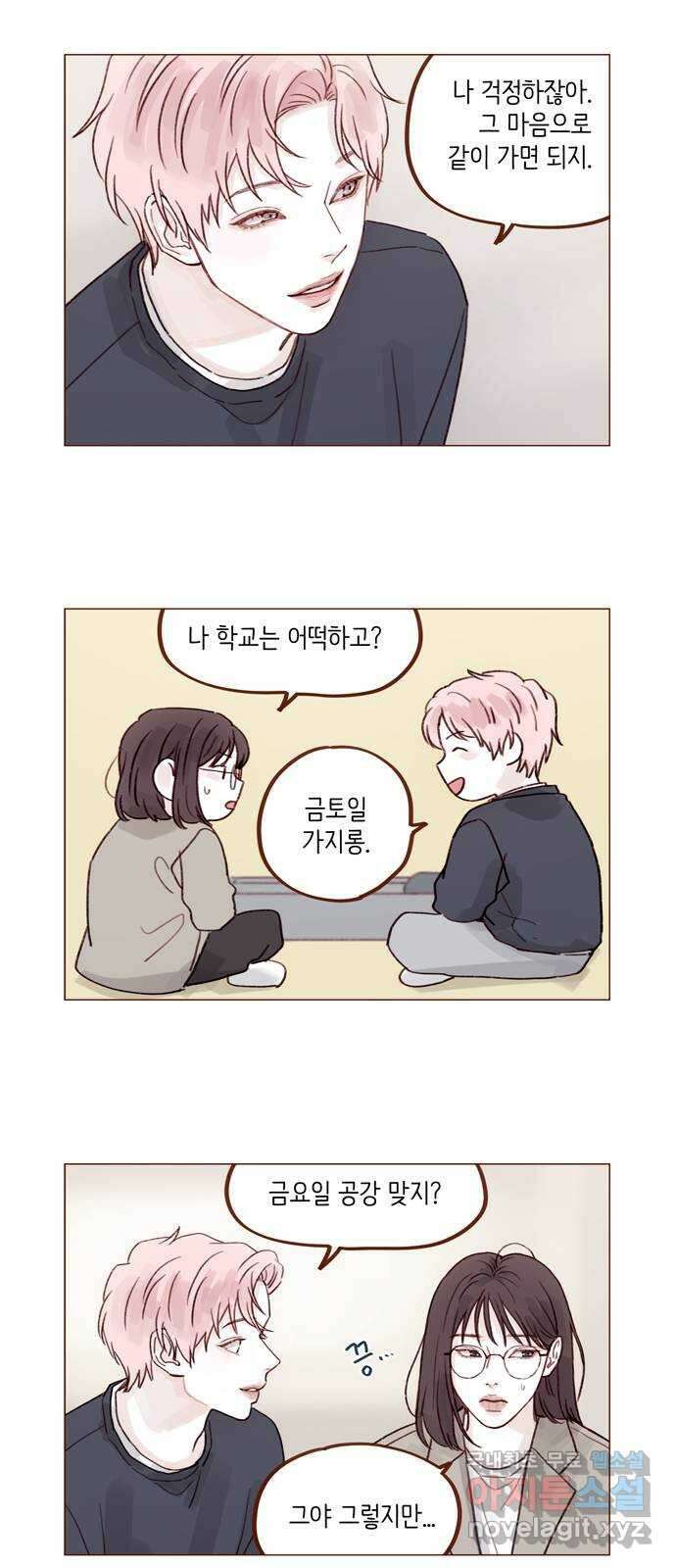 홍시는 날 좋아해! 264화 : 키가 그렇게 신경 쓰여? 10