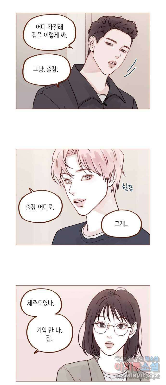 홍시는 날 좋아해! 264화 : 키가 그렇게 신경 쓰여? 12