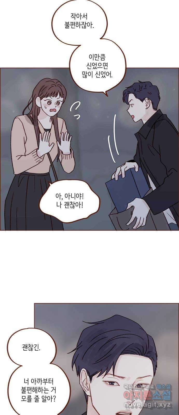 홍시는 날 좋아해! 264화 : 키가 그렇게 신경 쓰여? 28