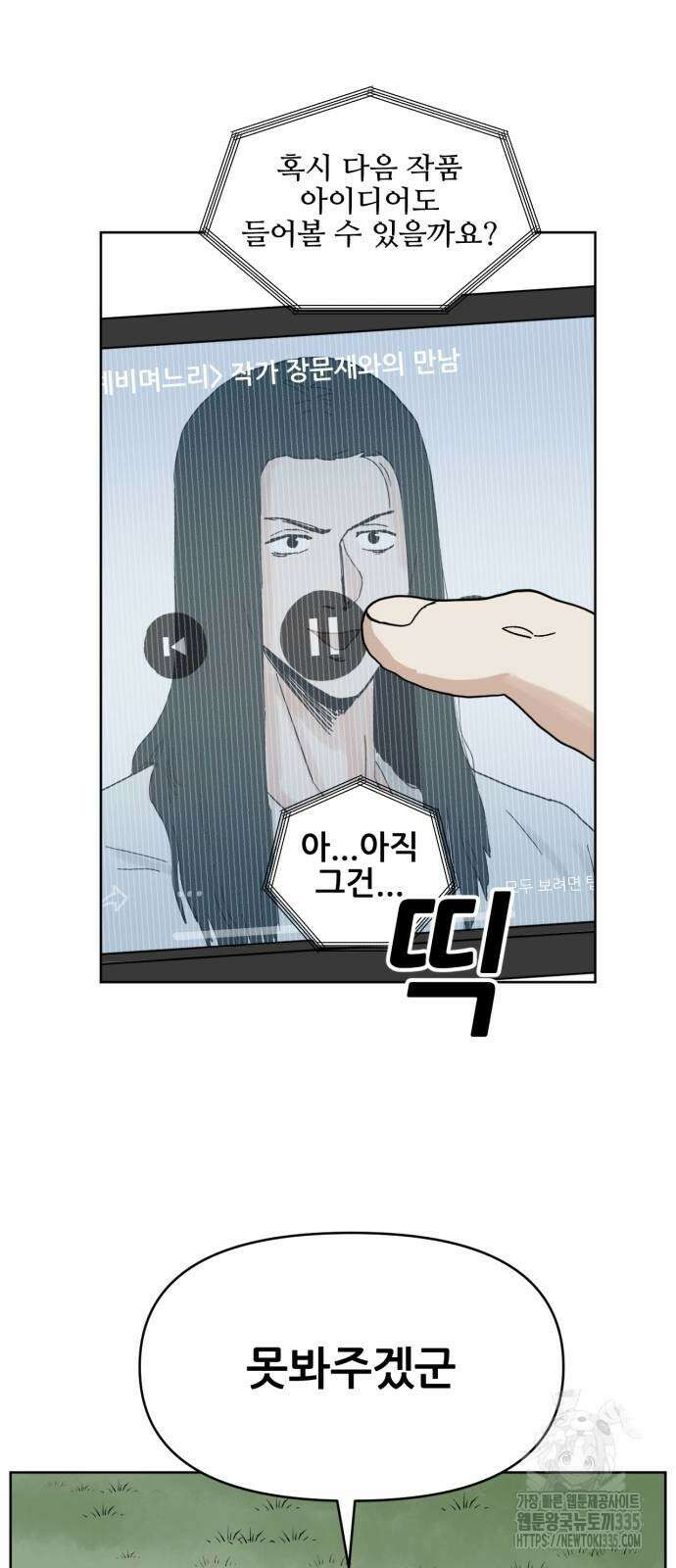 괴양이 44화 5