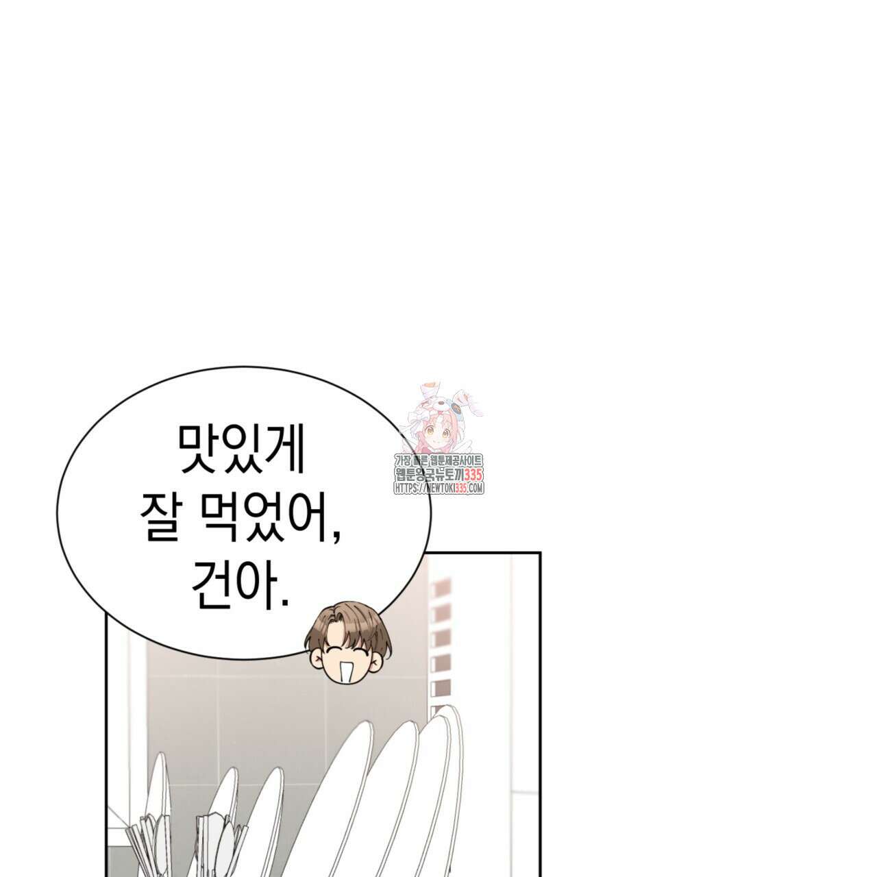 강건히 사랑하고, 수오하라! 40화 1