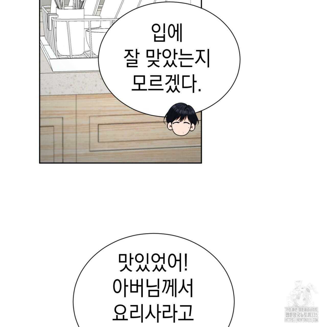 강건히 사랑하고, 수오하라! 40화 2