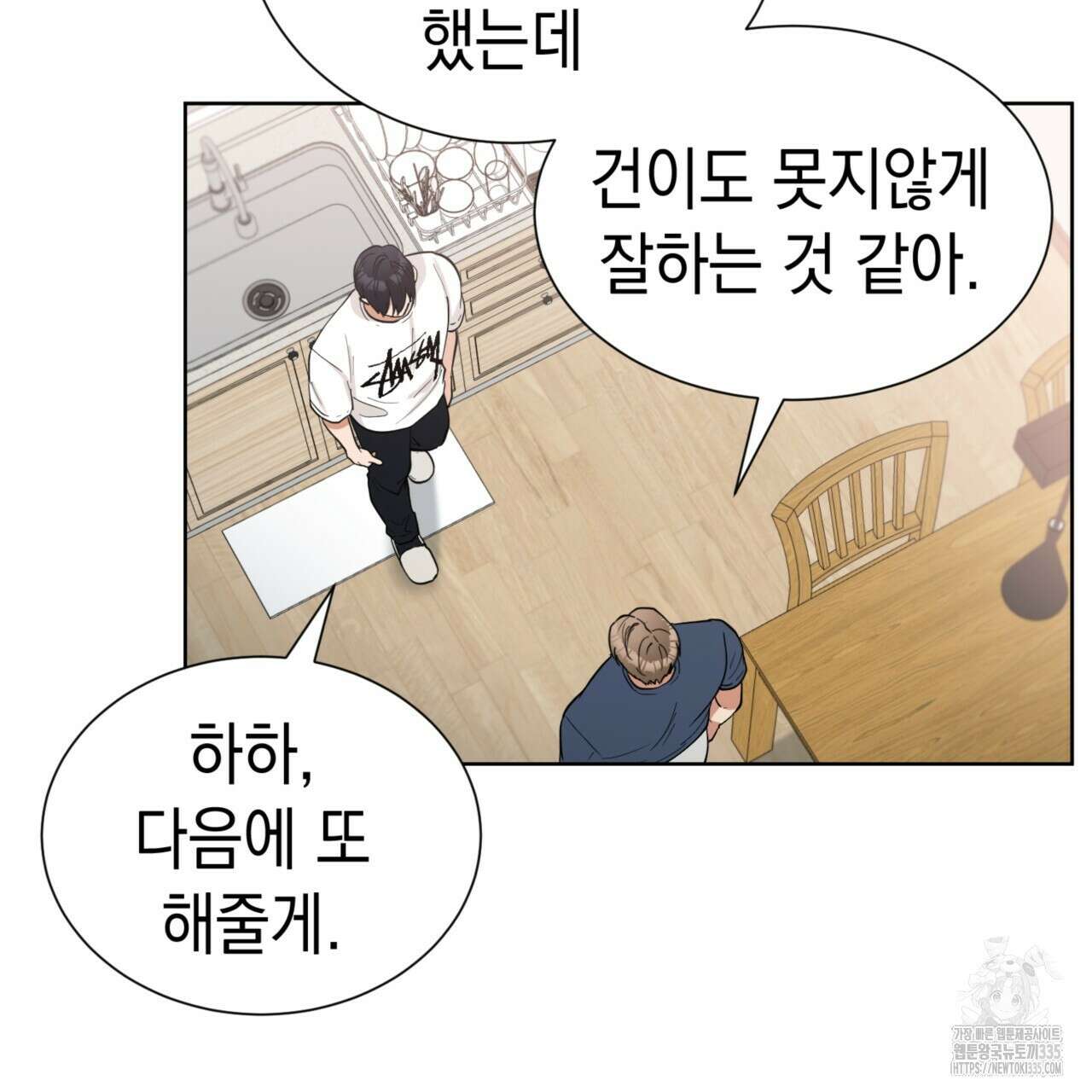 강건히 사랑하고, 수오하라! 40화 3