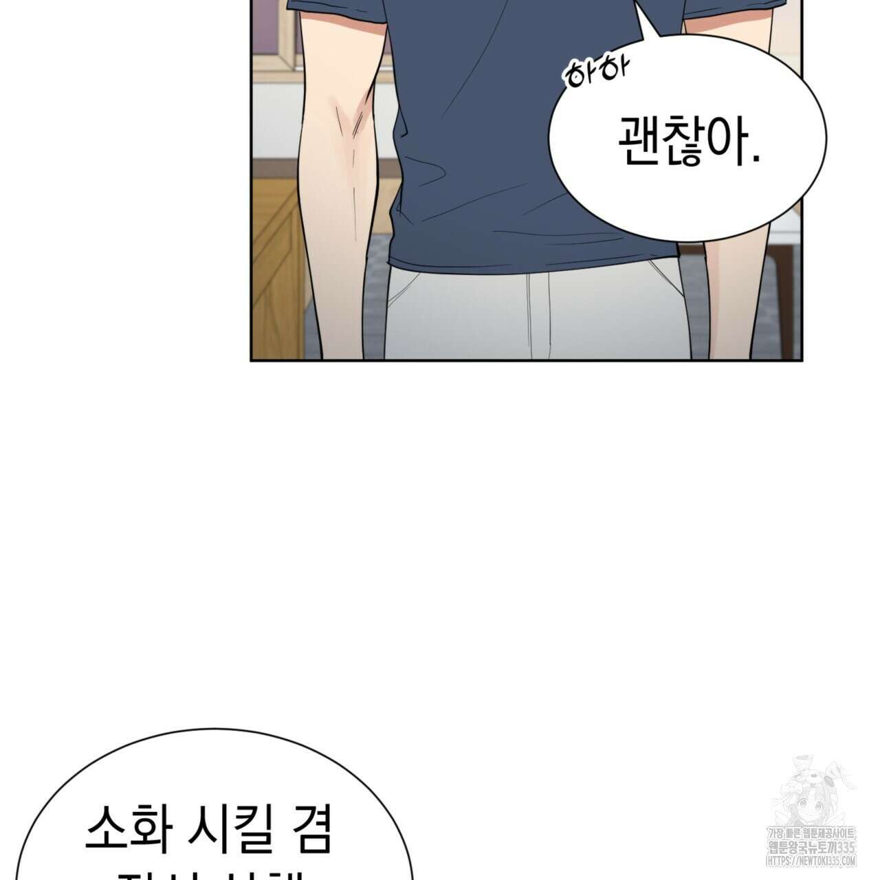 강건히 사랑하고, 수오하라! 40화 5