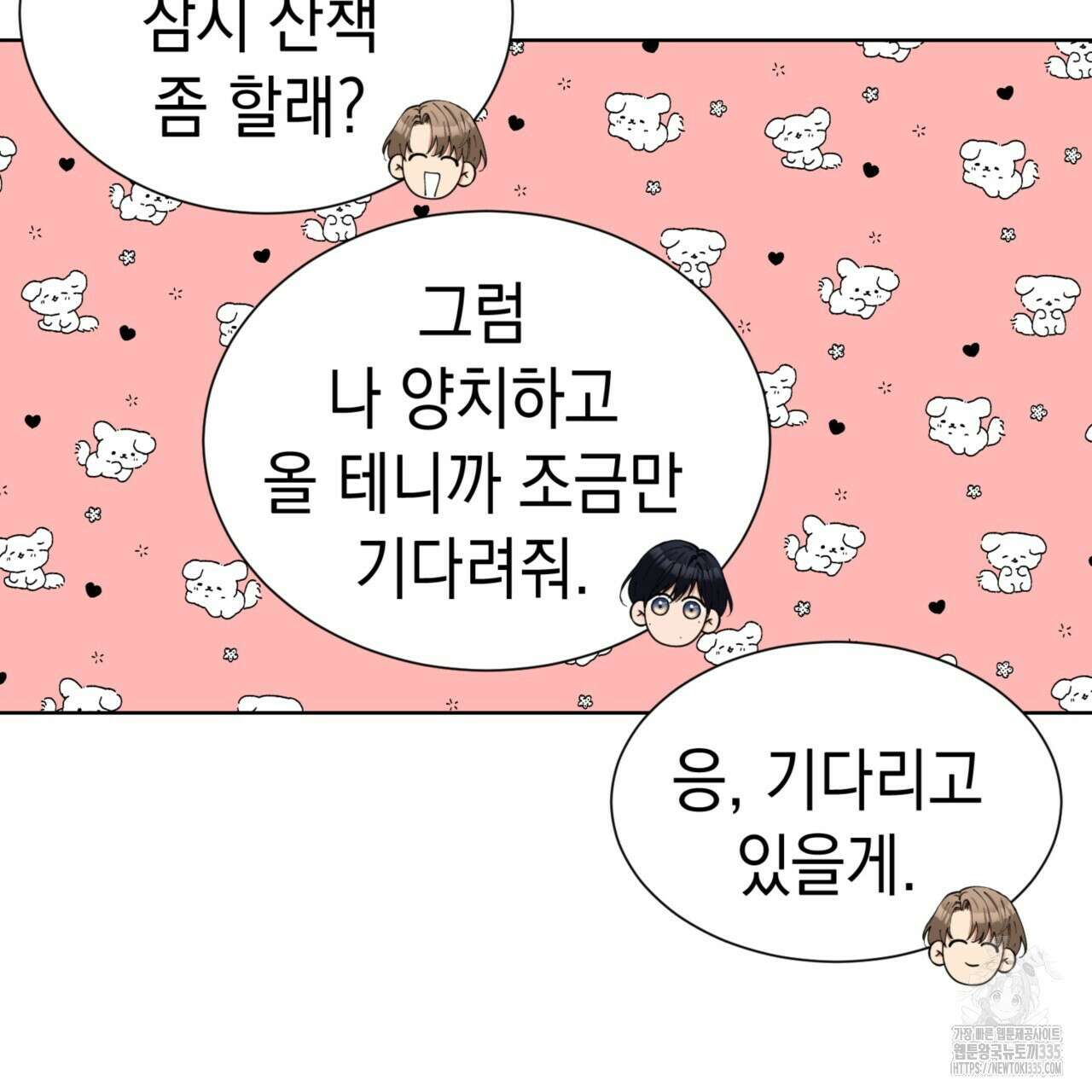 강건히 사랑하고, 수오하라! 40화 6