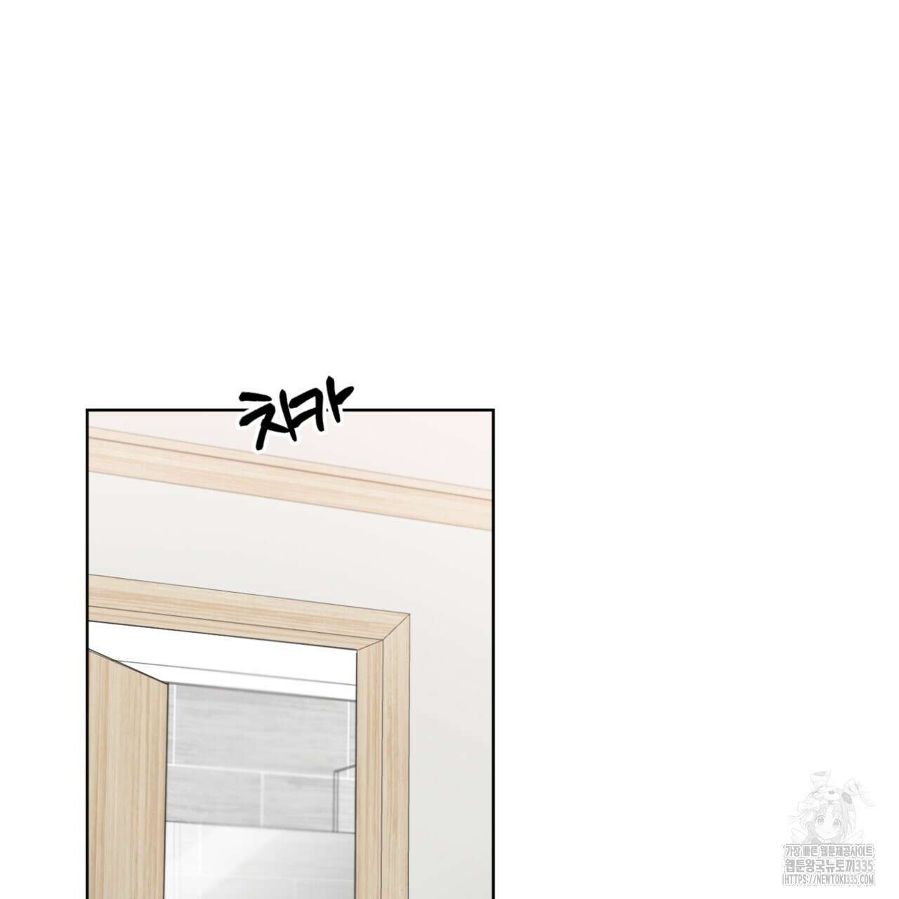 강건히 사랑하고, 수오하라! 40화 7