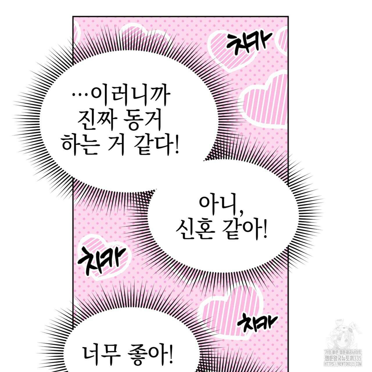 강건히 사랑하고, 수오하라! 40화 10