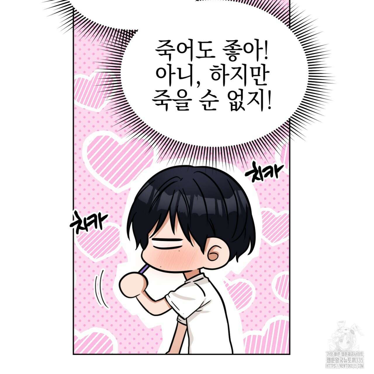 강건히 사랑하고, 수오하라! 40화 11