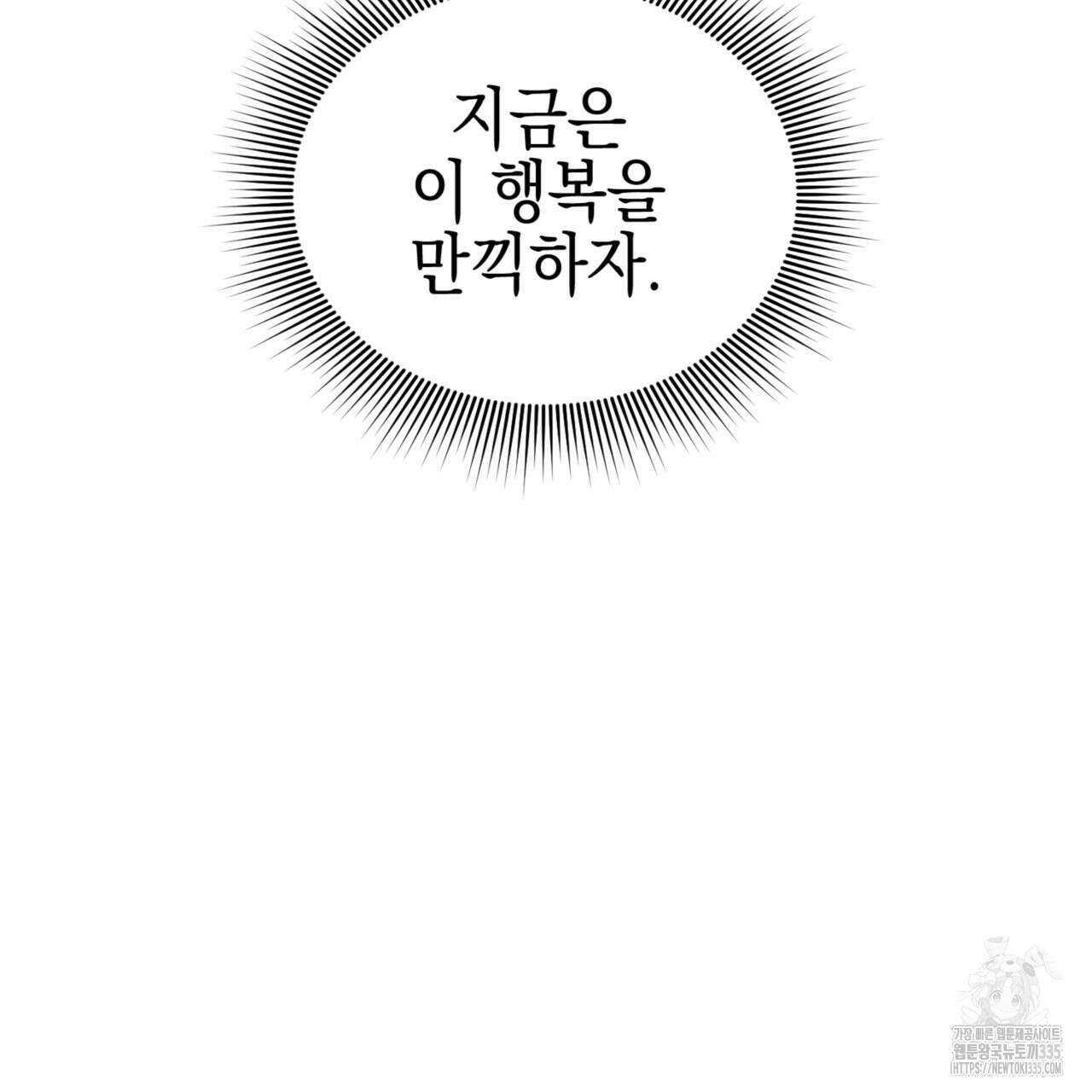 강건히 사랑하고, 수오하라! 40화 16