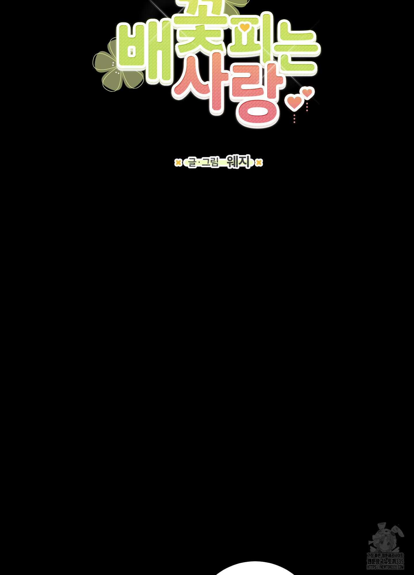 배꽃 피는 사랑 55화 15