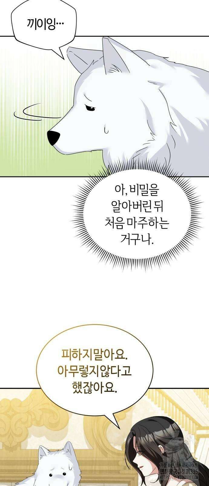 사악한 공작 영애의 우울 23화 6