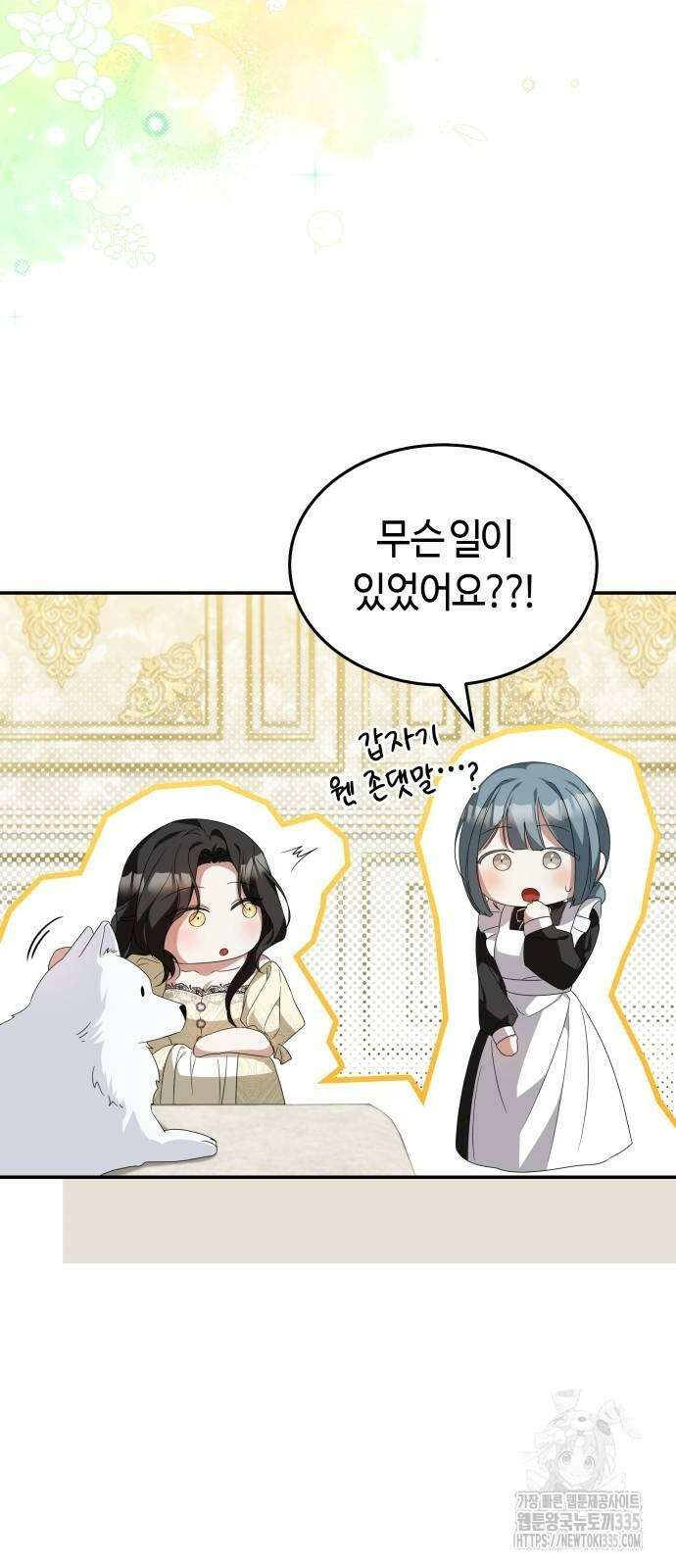 사악한 공작 영애의 우울 23화 9