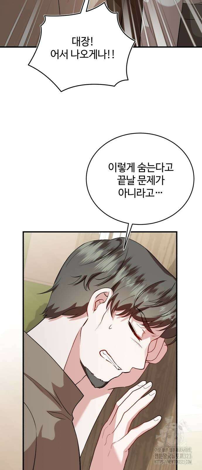 그 악녀 인생, 제가 한번 살아 볼게요 43화 3