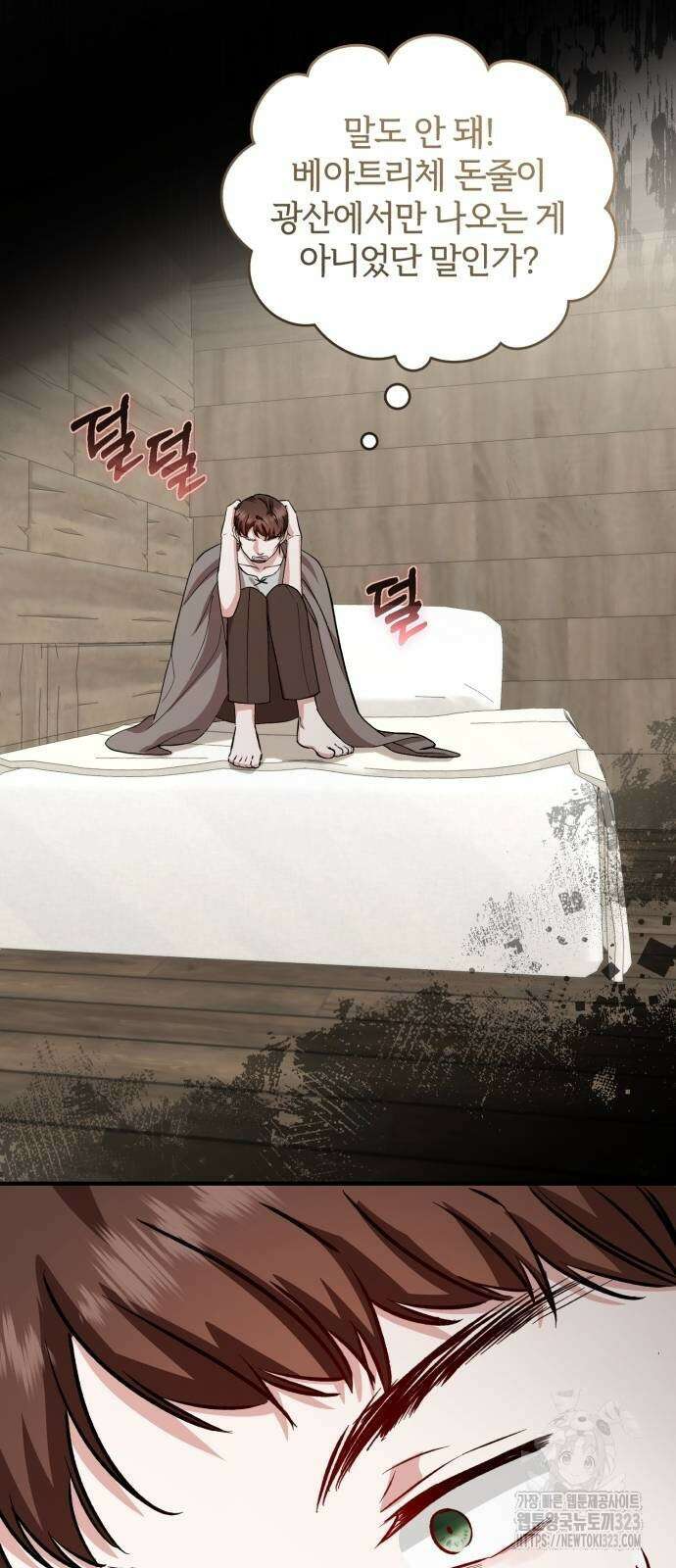 그 악녀 인생, 제가 한번 살아 볼게요 43화 10